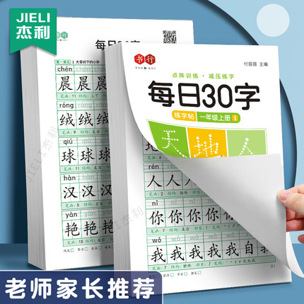 三年级练字帖小学生专用每日打卡减压同步字帖五年级六年级每日30字专用语文上册下册人教版硬笔书法每日一练摹写本练习描红本写字