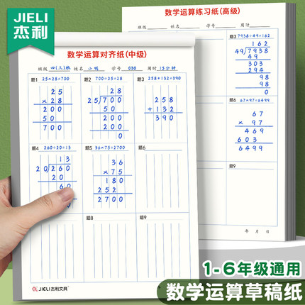 分区草稿本小学生用数学运算对齐草稿纸数位竖式计算练习纸中级一年级二年级空白加厚练习本白纸打草纸打草纸