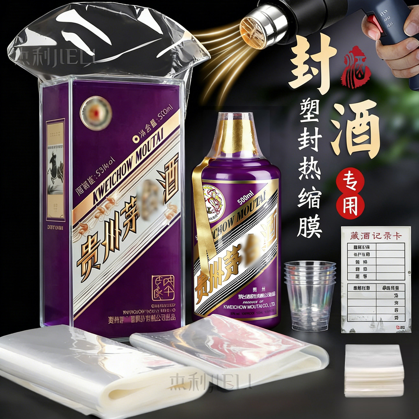 马茅封酒专用膜酒瓶封口热缩膜密封膜套装防跑酒满月周岁百日封酒贴结婚塑封膜龙茅蛇茅瓶口膜洋酒台液粮封酒图片