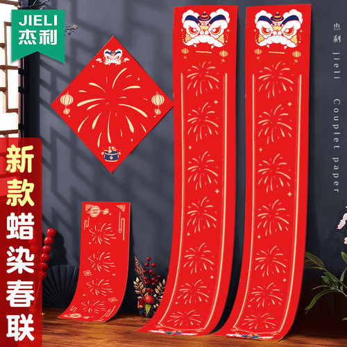 杰利新款蜡染空白手写对联专用纸