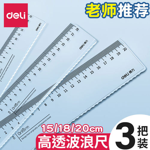 得力透明直尺子小学生专用带波浪线长直尺格尺多功能15/20/30cm塑料尺绘图测量刻度尺儿童可爱卡通一年级量尺
