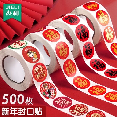 杰利2026年新款马年新年快乐贴纸