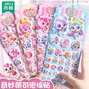 奇妙萌可贴纸儿童卡通3d立体泡棉贴乐美公主图案绘本粘贴画爱心萌可玩具泡泡贴幼儿园孩子奖励贴装饰手账本