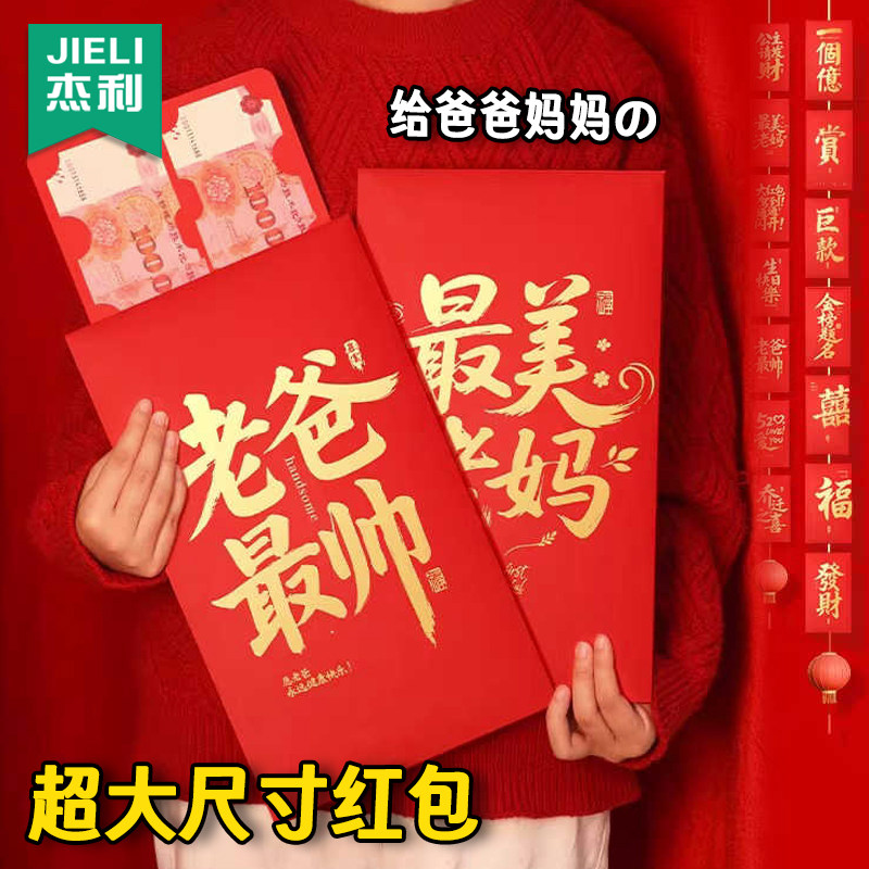 给爸爸最棒的妈妈红包超级大红包特大号母亲节父亲生日礼物创意仪式感惊喜老人祝寿通用超大尺寸搞笑个性新款