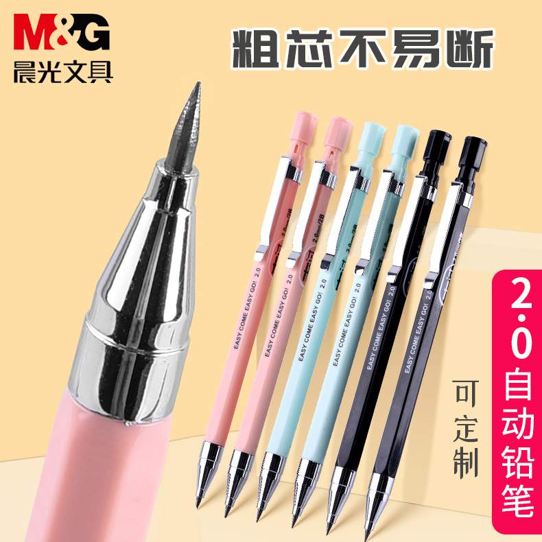 晨光粗芯自动铅笔代替木质可定制