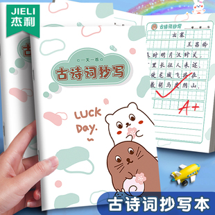 曲古文日积月累摘抄记录本32开三年级阅读摘抄听写本生字田字格练字本定制 小学古诗默写本古诗词抄写本小学生古诗积累本唐诗宋词元