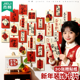 杰利2026马年新款心愿贺卡中国风文字祝福卡片装饰素材墙贴宿舍氛围场景布置明信片新年过年顺遂无虞挂件