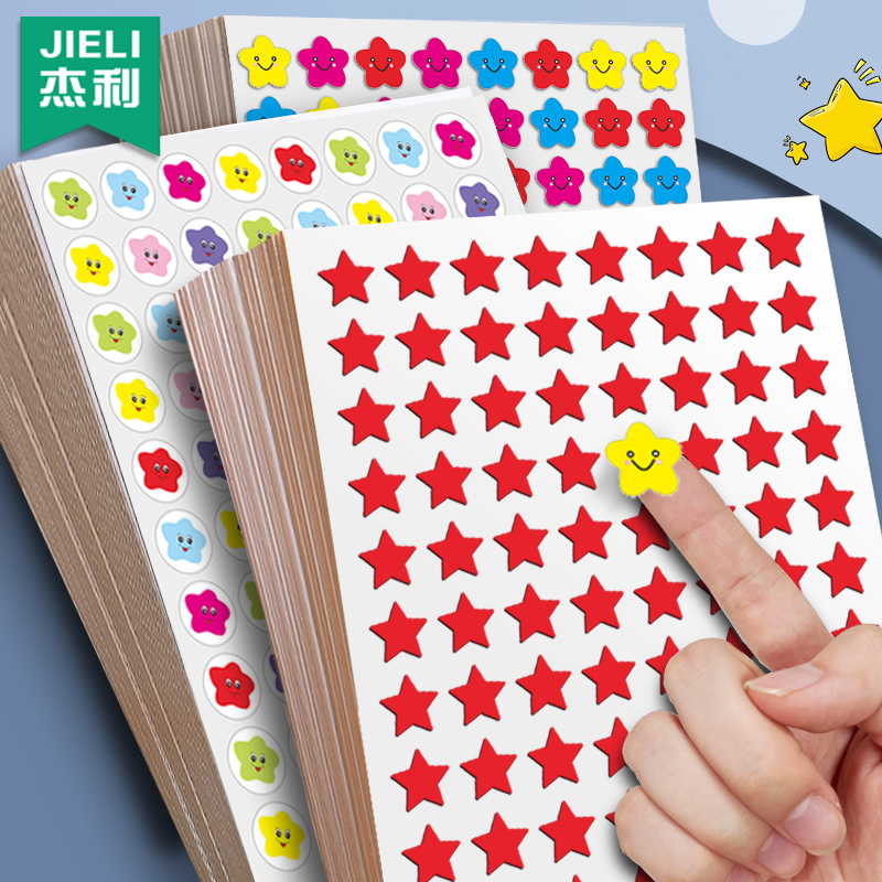 杰利儿童星星贴纸奖励黄色五角星贴纸小学生笑脸贴画自律表扬贴孩