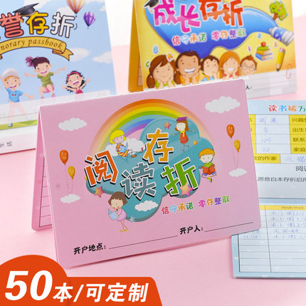 定制小学生阅读存折记录本激励卡二年级三年级幼儿园心愿存折登记本奖励孩子的积分卡儿童零花钱存折读书学习