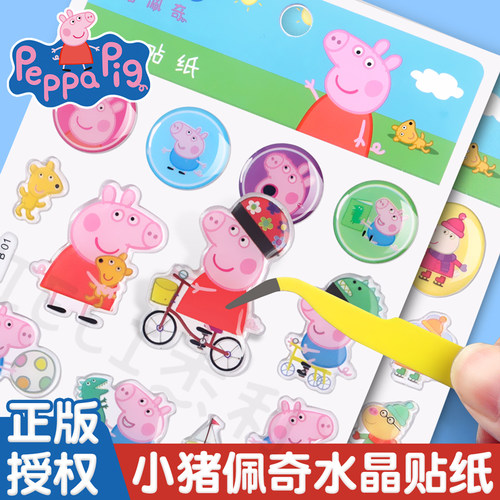 小猪佩奇贴纸儿童玩具可爱卡通乔治小猪佩琪水晶立体贴贴纸书宝宝绘本粘贴画手账装饰咕卡幼儿园奖励贴汽车贴