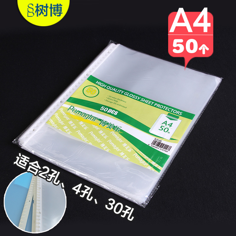 博美乐30孔透明活页文件袋 文件夹A4文件保护袋插页袋 内芯50个装活页替换芯打孔纸 活页纸质料册插页资料袋 文具电教/文化用品/商务用品 文件袋 原图主图