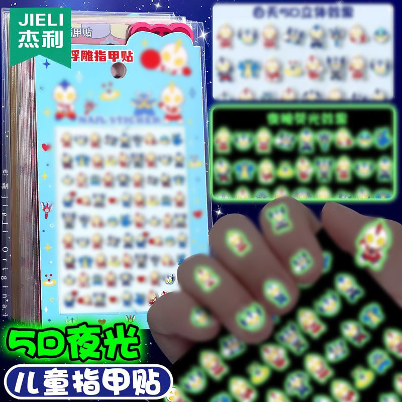 奥凸曼5D夜光浮雕指甲贴纸儿童卡通发光指甲贴胶女孩男孩美甲贴片无味小朋友小孩荧光图案生日礼物小饰品凹凸