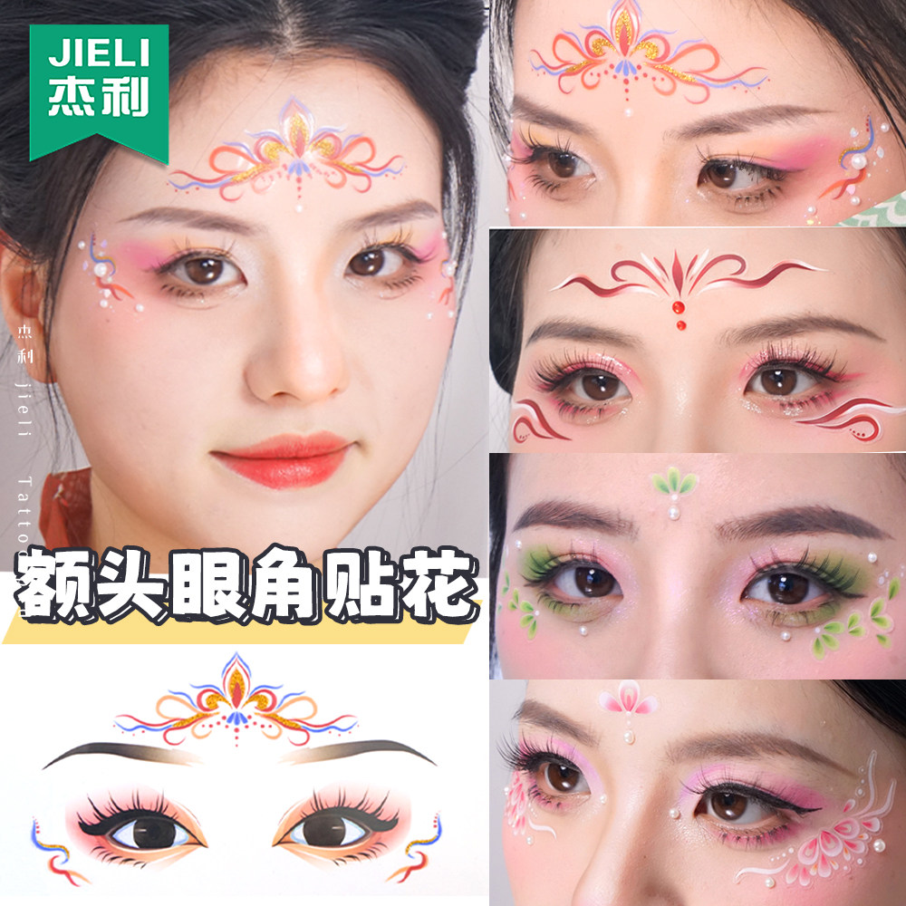 儿童敦煌舞妆容贴纸额头眼角贴花舞台妆面部彩绘模板贴纸古风脸贴脸上汉服花钿眼妆眼下饰品古装化妆贴画六一_虎窝淘