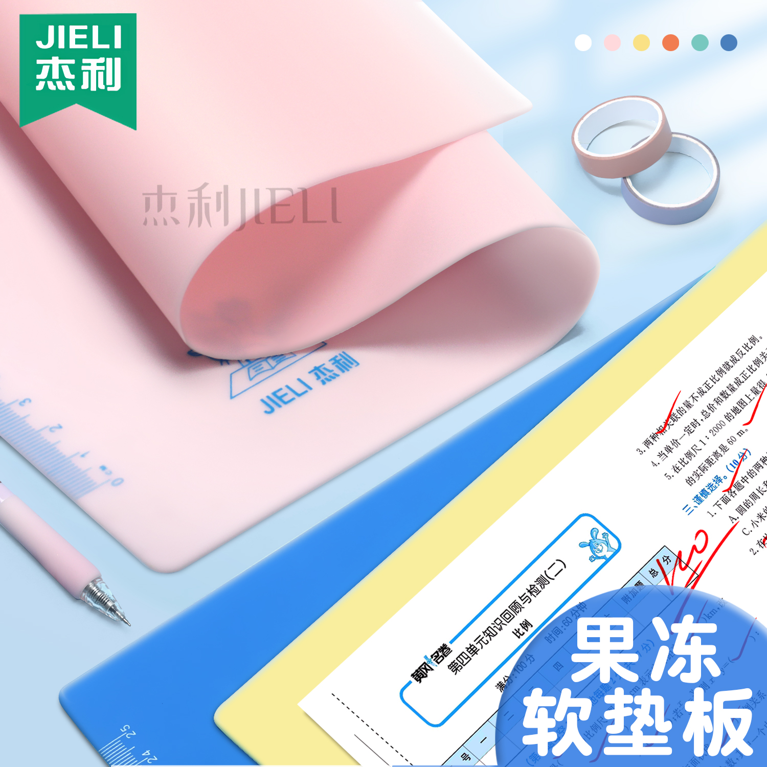 杰利垫板小学生考试专用写字垫
