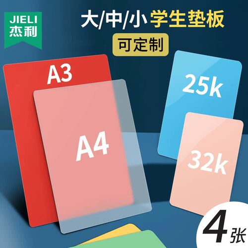 杰利中考考试专用透明写字垫板加厚塑料硬垫板小学生一年级彩色B5儿童收据书写垫板A5大号A4/16K/32k画画定制