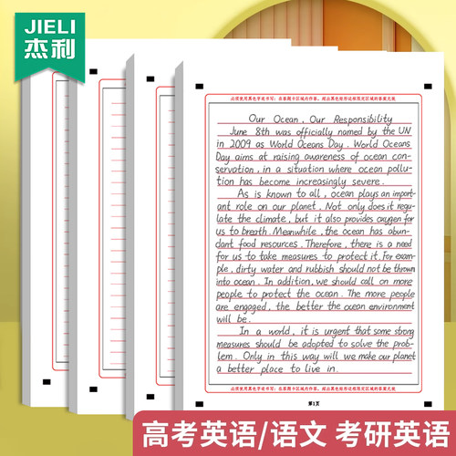 杰利英语作文纸加厚120g纸