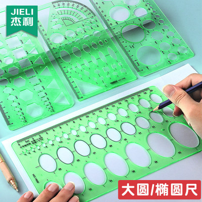 杰利画圆模板尺椭圆尺