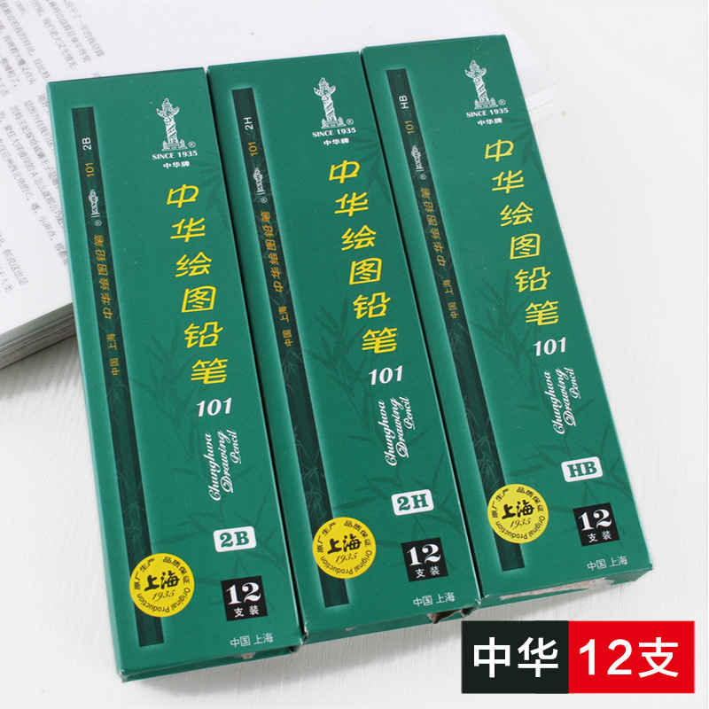 中華牌101繪圖鉛筆 小學生寫字用兒童鉛筆 2H HB 2B 六角綠桿鉛筆 幼兒園初學者素描美術專用套盒裝文具正品