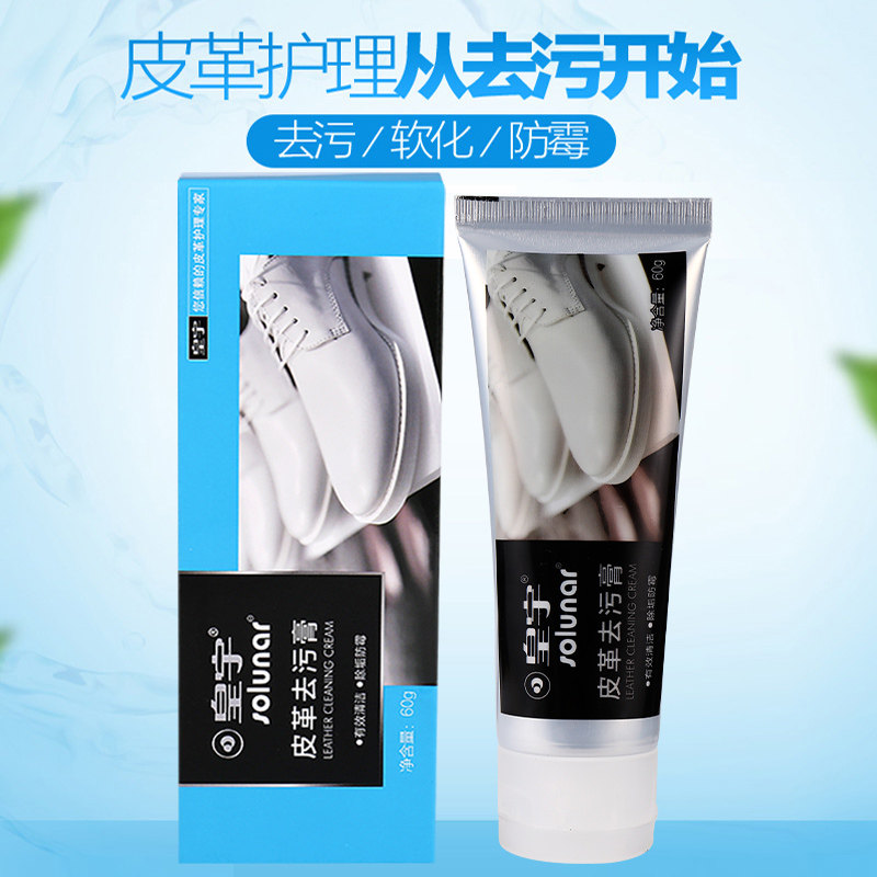 皇宇皮革去污膏真皮干洗膏清洗剂皮具包包去污皮衣皮鞋护理清洁剂
