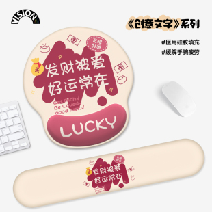 VISION原创发财被爱护腕鼠标垫女生手腕垫办公笔记本电脑键盘手托