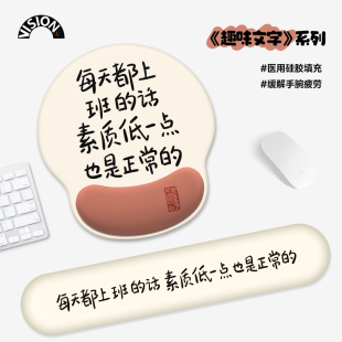 VISION个性 文案护腕鼠标垫女手腕垫防滑办公室笔记本电脑键盘手托