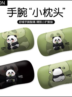 V-SION可爱熊猫护腕鼠标垫小号手腕垫鼠标手护办公桌垫腕键盘手托