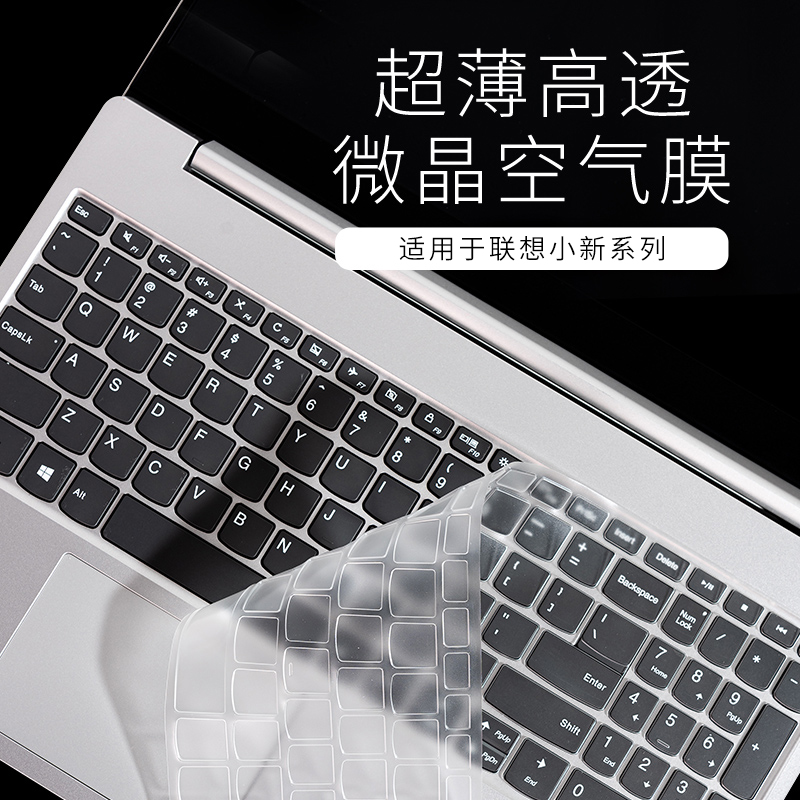 适用联想小新air14锐龙版笔记本pro162024电脑YOGA14S键盘膜V14保护膜air15.6寸Plus防尘膜超薄软膜覆盖键盘