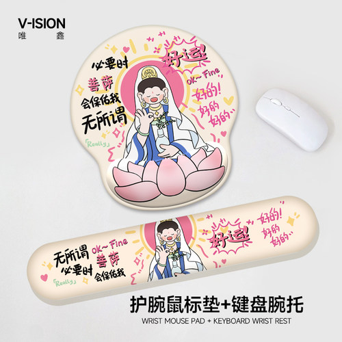 V-SION好运莲莲护腕鼠标垫女