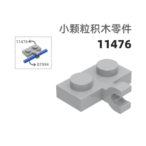 MOC小颗粒积木总汇国产零件兼容乐高11476横中叉2孔连接件