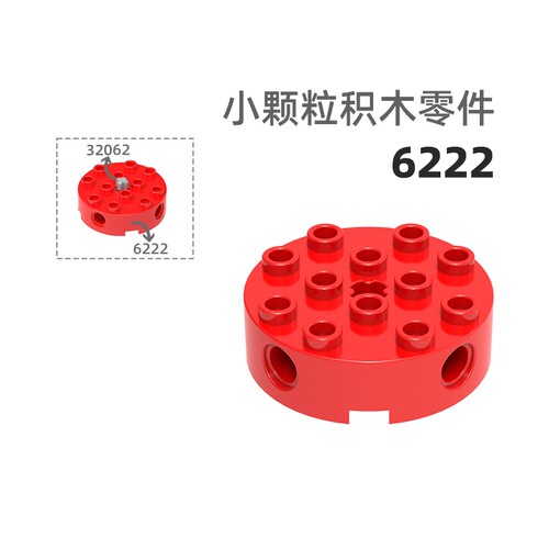 MOC小颗粒积木总汇国产零件兼容乐高6222圆形12孔高圆