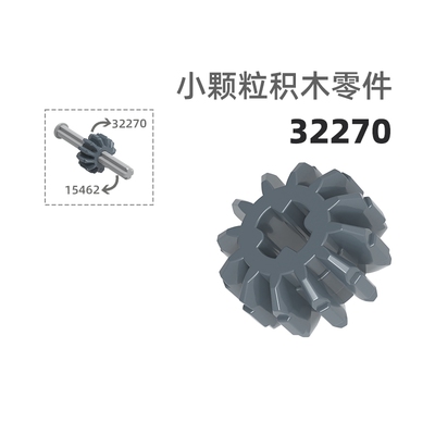 MOC小颗粒积木总汇国产零件兼容乐高32270 12齿双锥面直齿齿轮