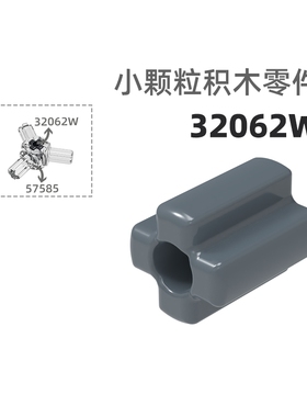 MOC小颗粒积木总汇国产零件兼容乐高32062W十字面孔十字棒