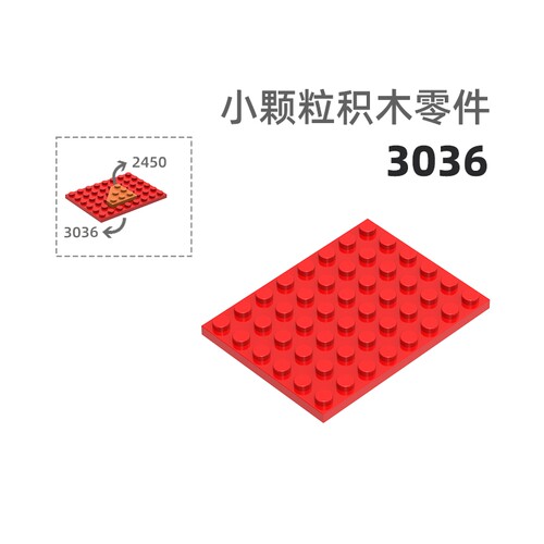 MOC小颗粒积木总汇国产零件兼容乐高3036矮6×8孔矮方孔