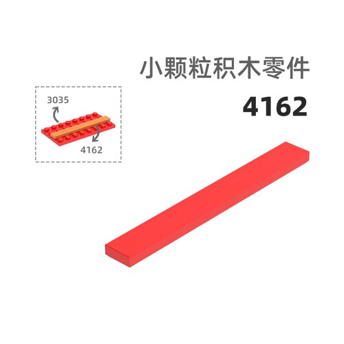 MOC小颗粒积木总汇国产零件兼容乐高4162无孔后8孔无孔矮孔