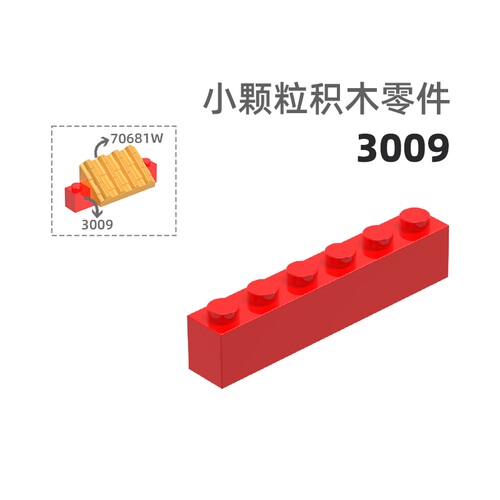 MOC小颗粒积木总汇国产零件兼容乐高3009高长6孔高长孔