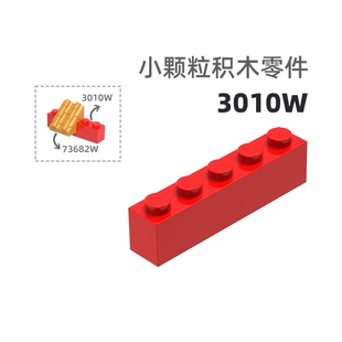 MOC小颗粒积木总汇国产零件兼容乐高3010W高长5孔高长孔