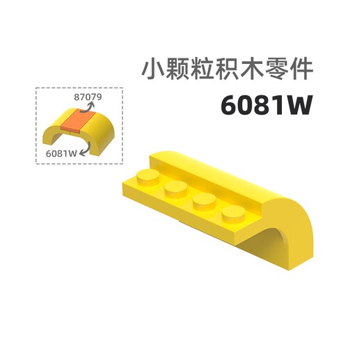 MOC小颗粒积木总汇国产零件兼容乐高6081W凹弧4孔弯角