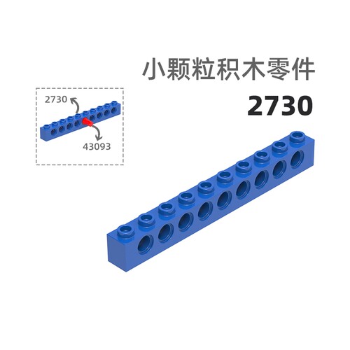 MOC小颗粒积木总汇国产零件兼容乐高2730 9洞长10孔轮轴洞