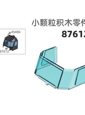 MOC小颗粒积木总汇国产零件兼容乐高87612车罩玻璃车窗玻璃