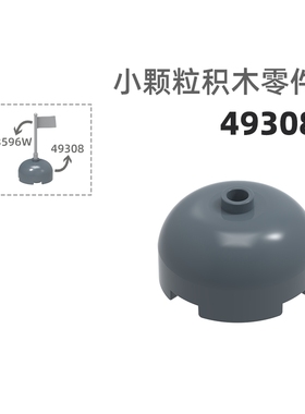 MOC小颗粒积木总汇国产零件兼容乐高49308 3孔半圆带孔圆头四分圆