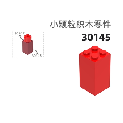 MOC小颗粒积木总汇国产零件兼容乐高30145 3高4孔高1孔