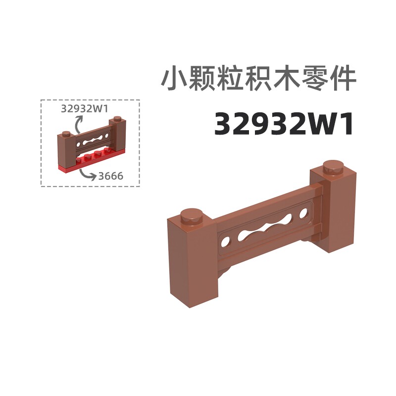 MOC小颗粒积木总汇国产零件兼容乐高32932W 6孔中式栏杆椅子/栏杆