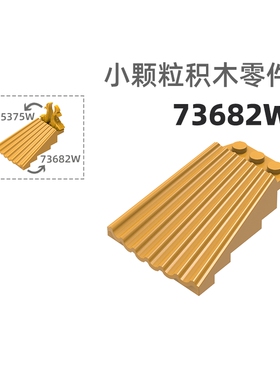 MOC小颗粒积木总汇国产零件兼容乐高73682W圆瓦片3孔瓦片