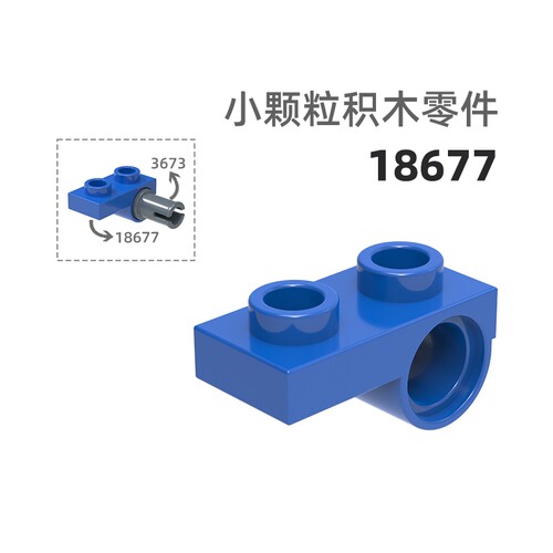 MOC小颗粒积木总汇国产零件兼容乐高18677 1轴2孔轮轴洞