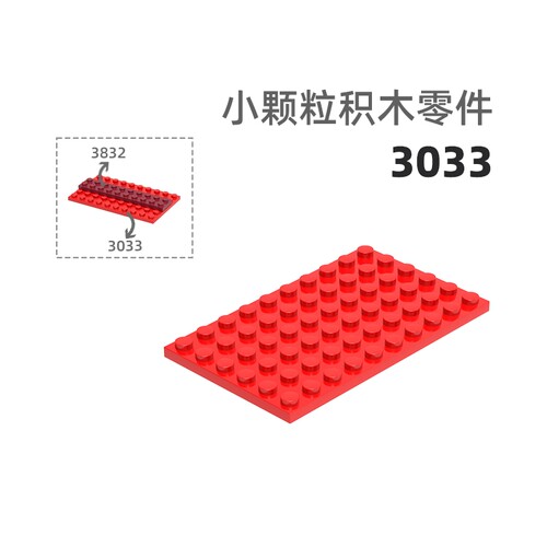MOC小颗粒积木总汇国产零件兼容乐高3033矮6×10孔矮方孔