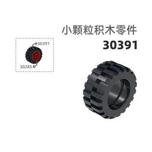 MOC小颗粒积木总汇国产零件兼容乐高30391大号轮皮车轮