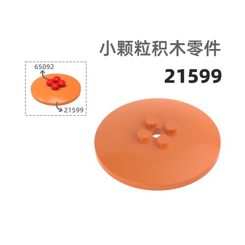 MOC小颗粒积木总汇国产零件兼容乐高21599圆形4孔圆形