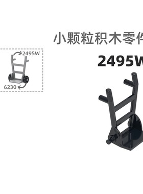 MOC小颗粒积木总汇国产零件兼容乐高2495W手推车车配件