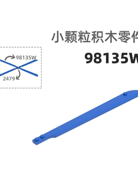 MOC小颗粒积木总汇国产零件兼容乐高98135W螺旋桨2孔扇叶