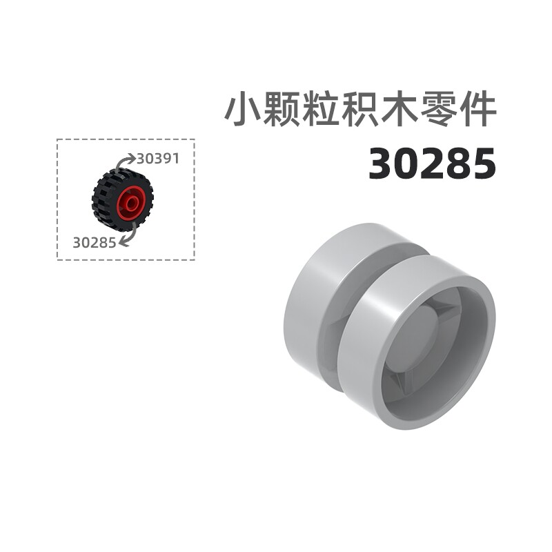 MOC小颗粒积木总汇国产零件兼容乐高30285大号轮鼔车轮